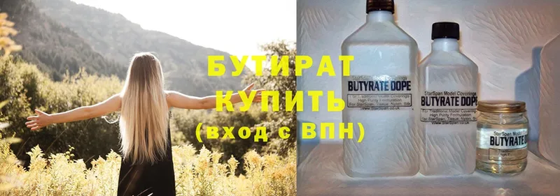 Бутират Butirat Баксан